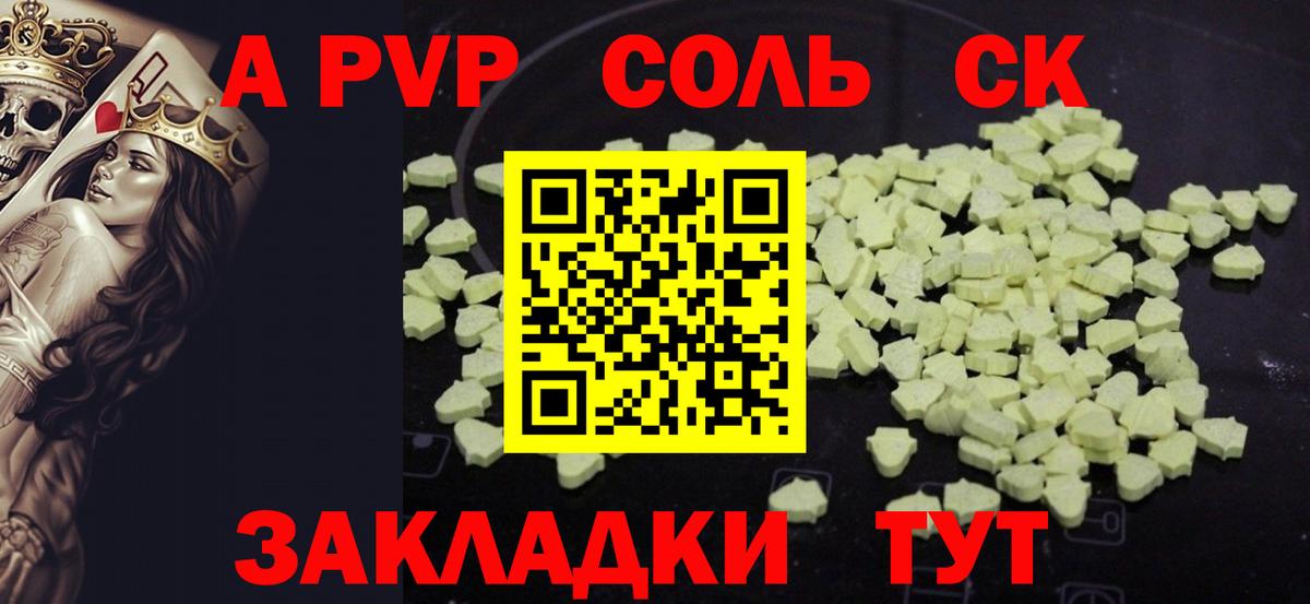 Alpha-PVP СК Белореченск
