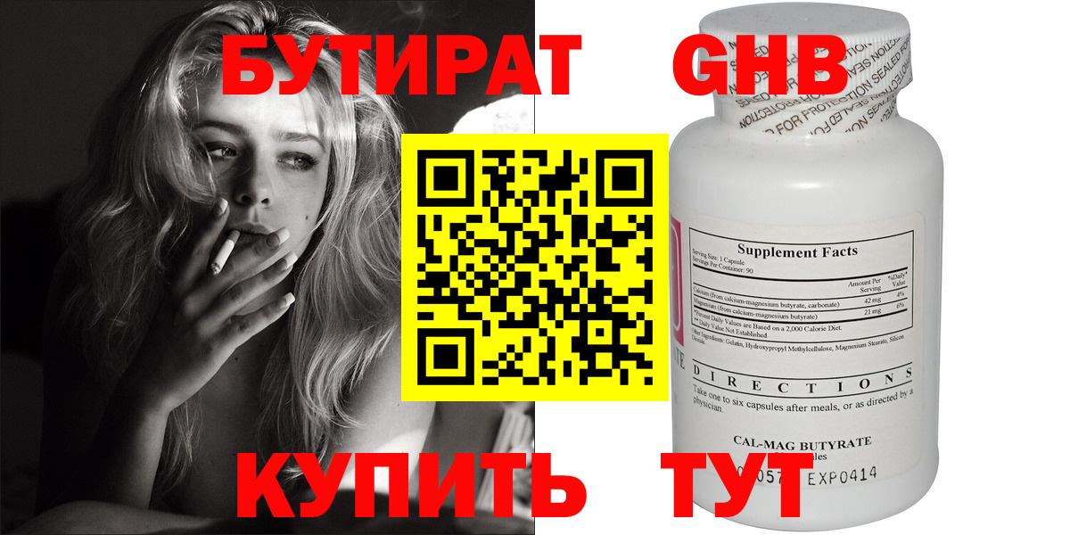 Бутират бутандиол Белореченск