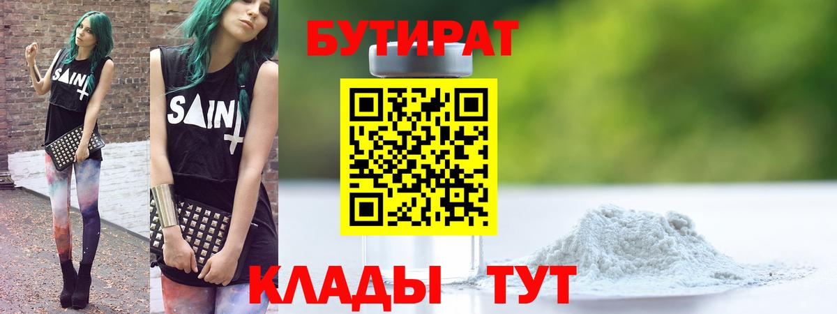 Бутират оксана  Вход с VPN  Белореченск 