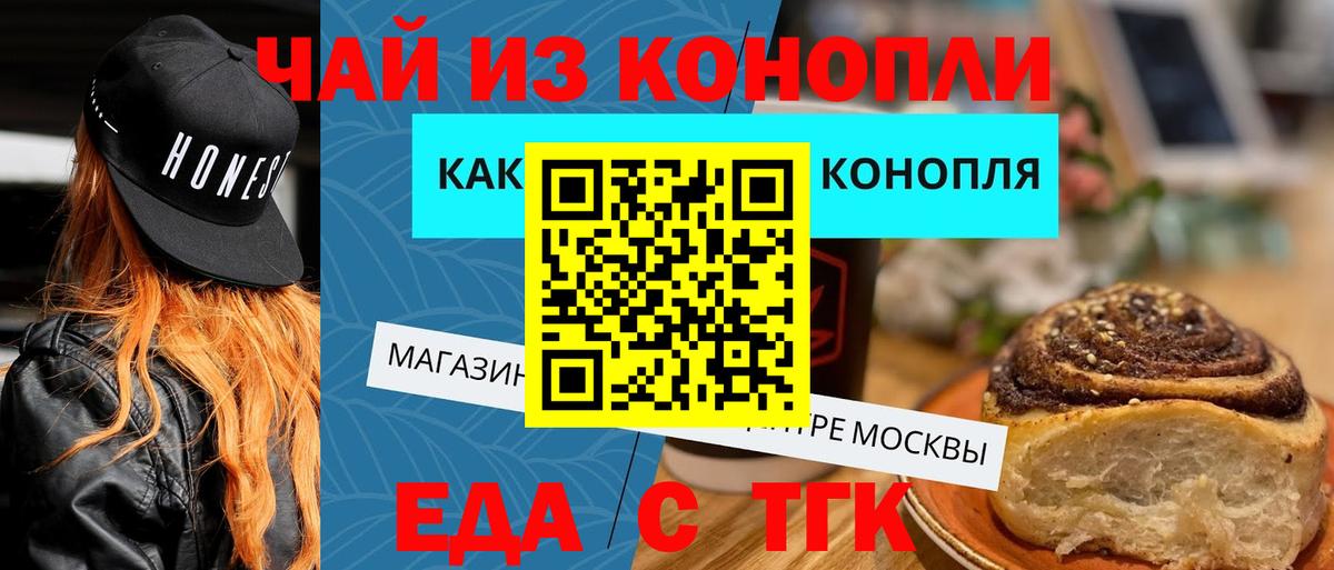Белореченск  Cannafood марихуана  Вход с VPN 