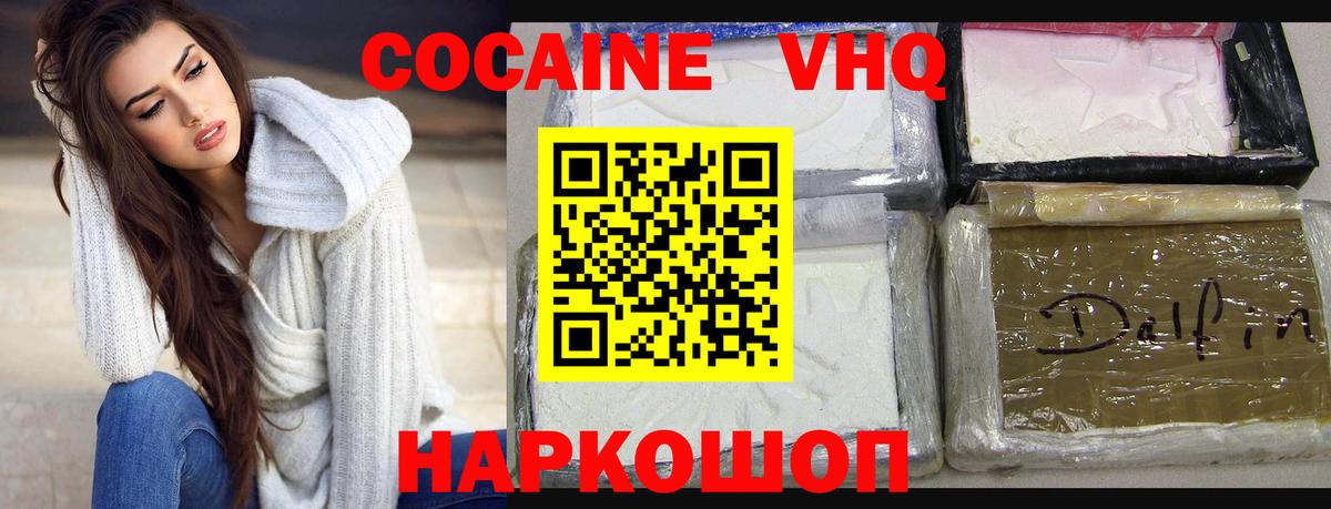 COCAIN FishScale Белореченск
