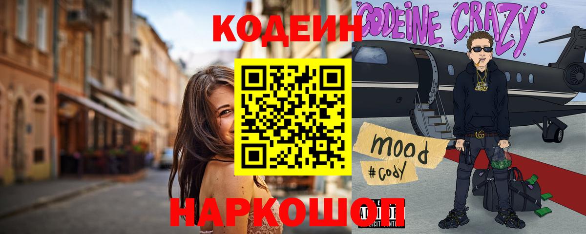 Codein Purple Drank Белореченск