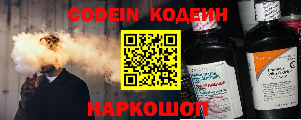 Кодеиновый сироп Lean напиток Lean (лин)  Кодеин напиток Lean (лин)  Белореченск  Вход с VPN 