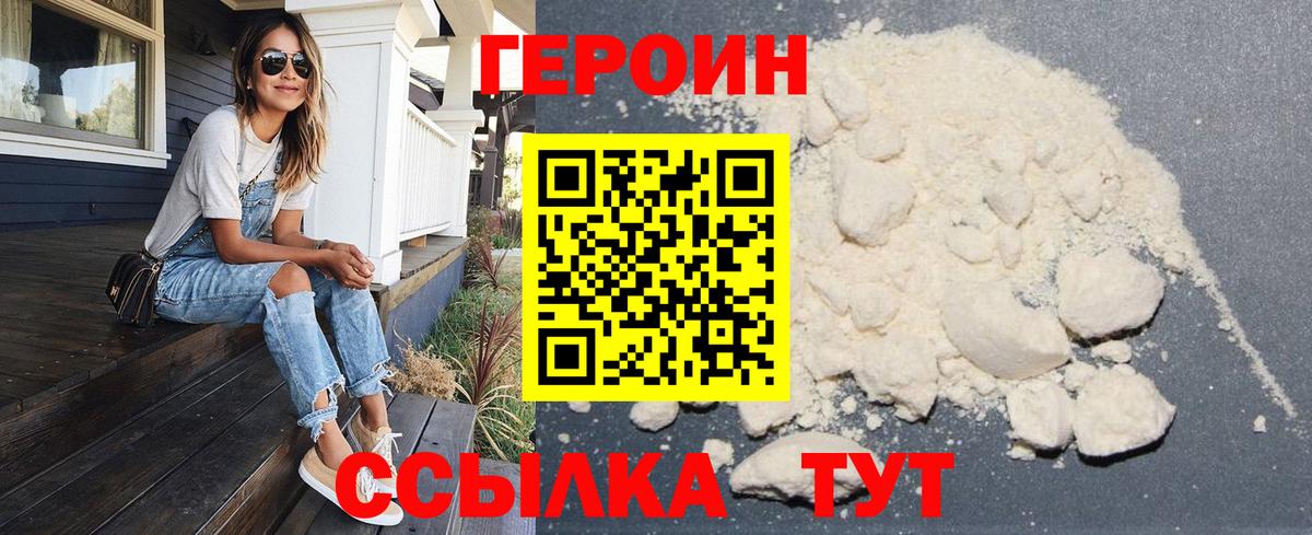 Героин хмурый  Вход с VPN  ГЕРОИН  Белореченск 