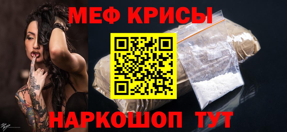Меф мяу мяу  Белореченск