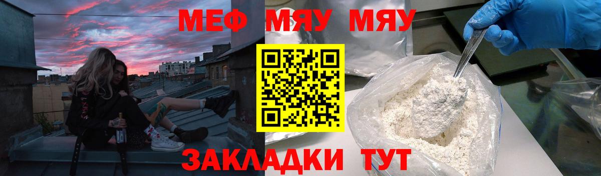 Мефедрон мука  МЯУ-МЯУ мука  Белореченск  МЕФ  Вход с VPN 