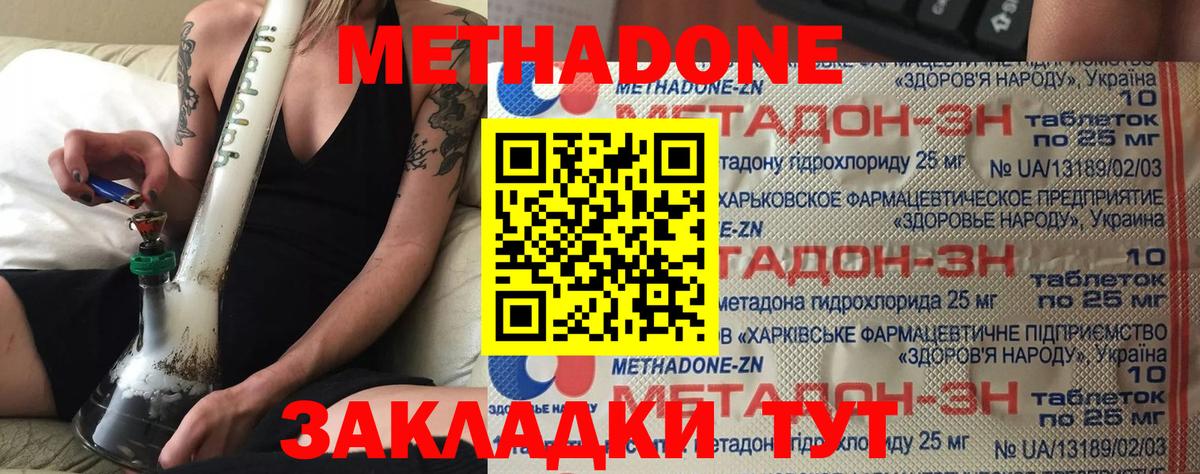 Метадон VHQ Белореченск